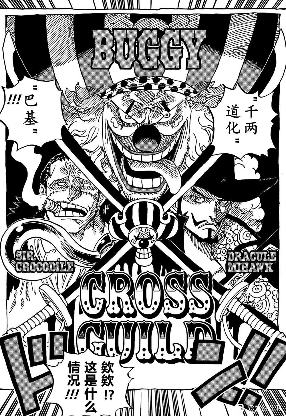 《海贼王》漫画最新章节第1056话 COSS GULID免费下拉式在线观看章节第【13】张图片