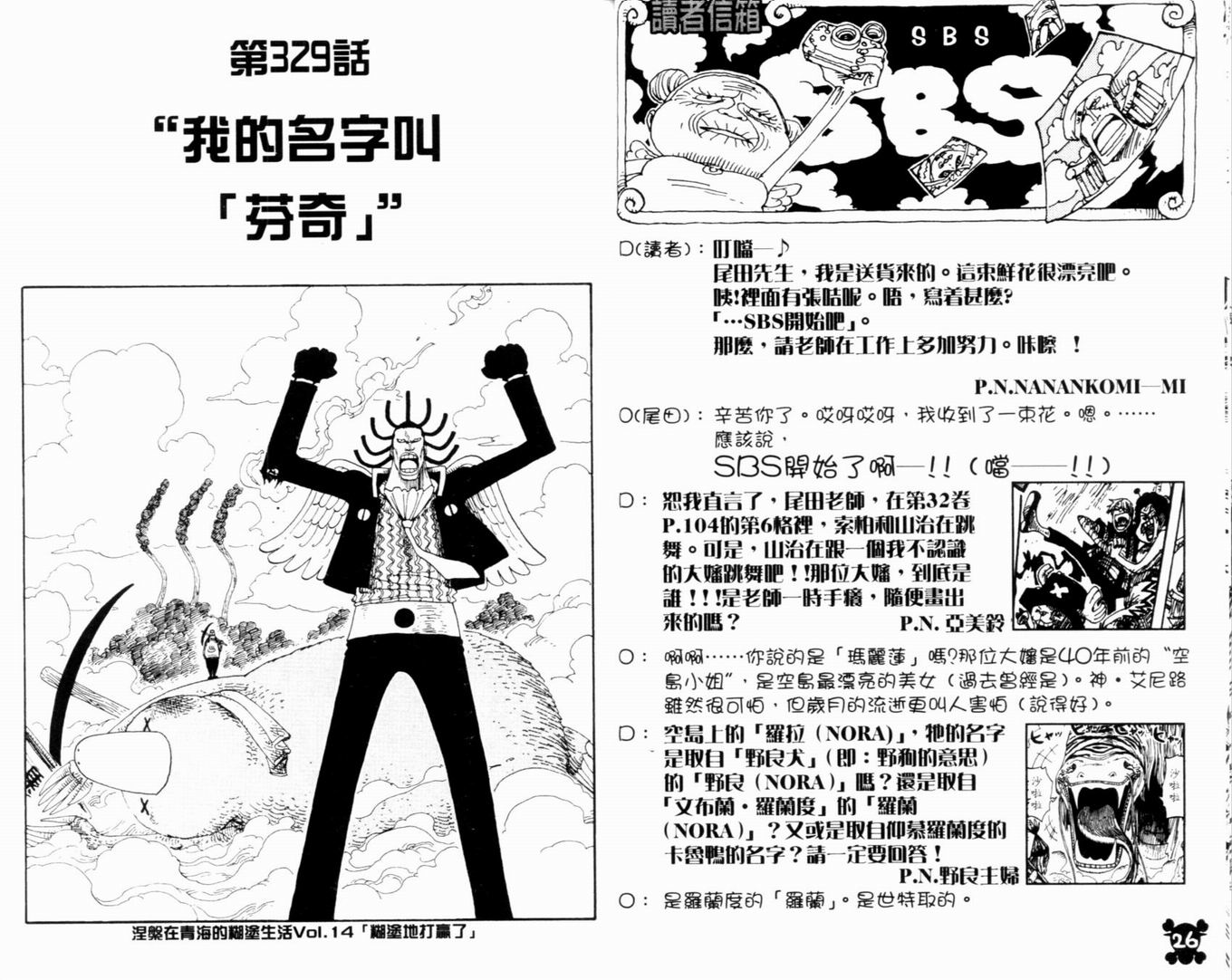 《海贼王》漫画最新章节第35卷免费下拉式在线观看章节第【15】张图片