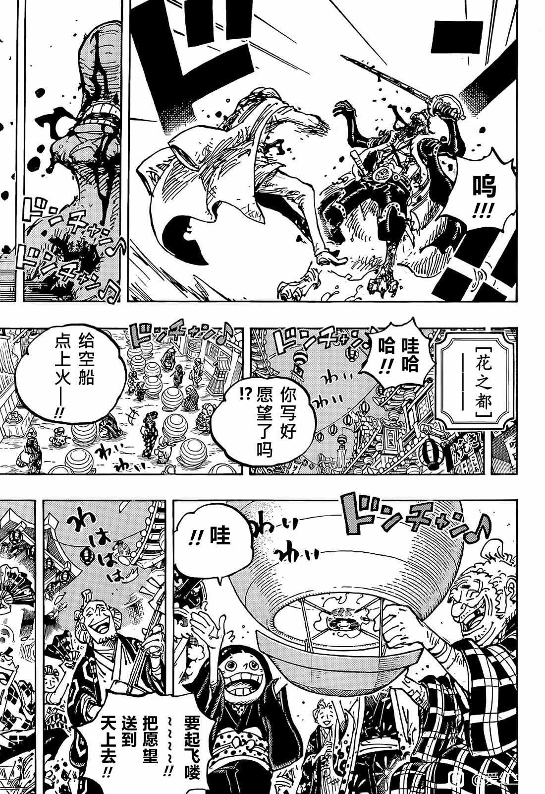 《海贼王》漫画最新章节第1042话 ”胜者”无须赘言免费下拉式在线观看章节第【3】张图片