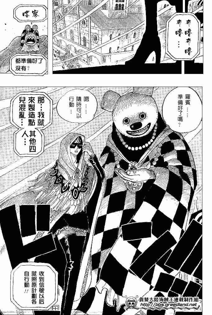 《海贼王》漫画最新章节第342话免费下拉式在线观看章节第【13】张图片