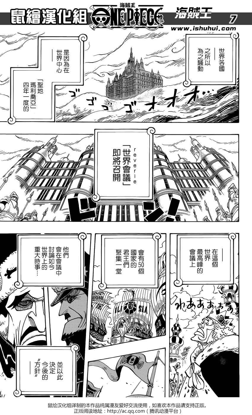 《海贼王》漫画最新章节第823话免费下拉式在线观看章节第【7】张图片