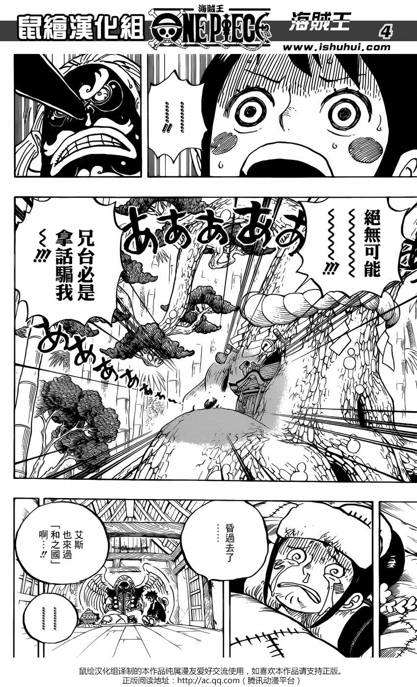 《海贼王》漫画最新章节第912话免费下拉式在线观看章节第【4】张图片