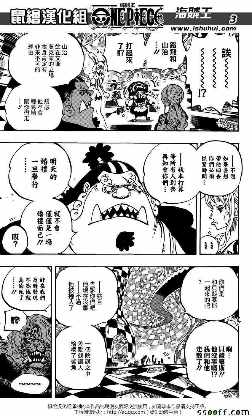 《海贼王》漫画最新章节第856话免费下拉式在线观看章节第【3】张图片