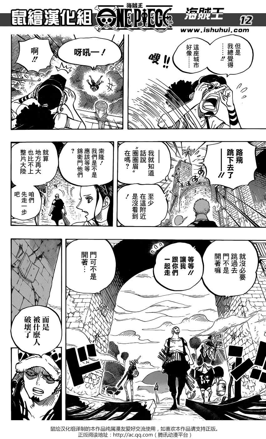 《海贼王》漫画最新章节第804话免费下拉式在线观看章节第【11】张图片