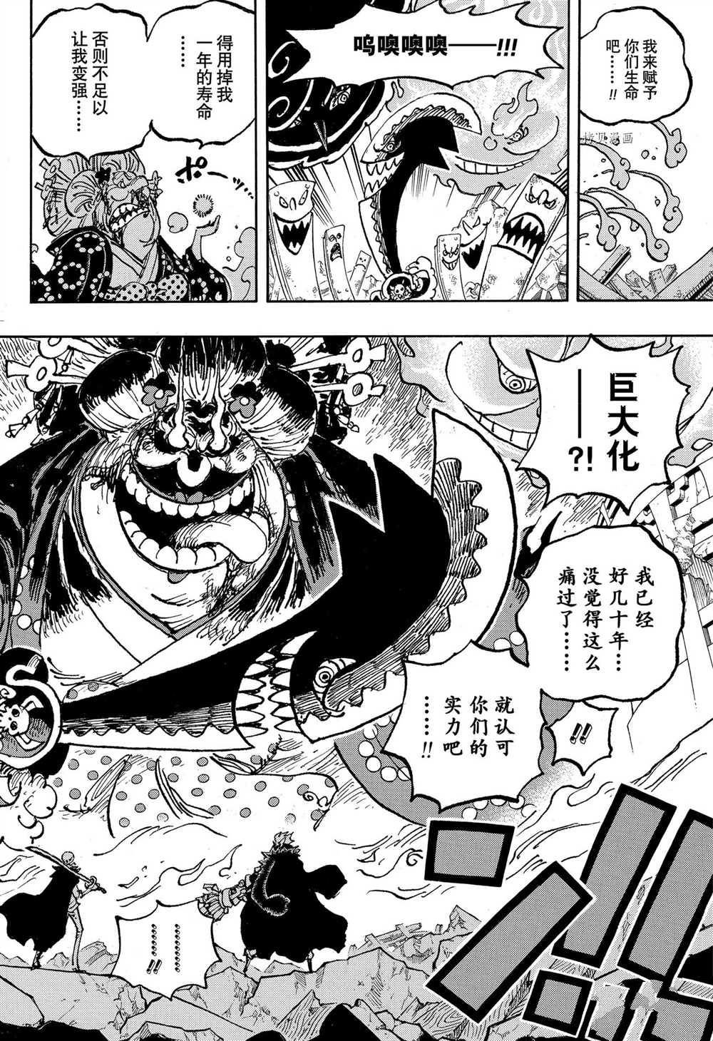 《海贼王》漫画最新章节第1031话免费下拉式在线观看章节第【6】张图片