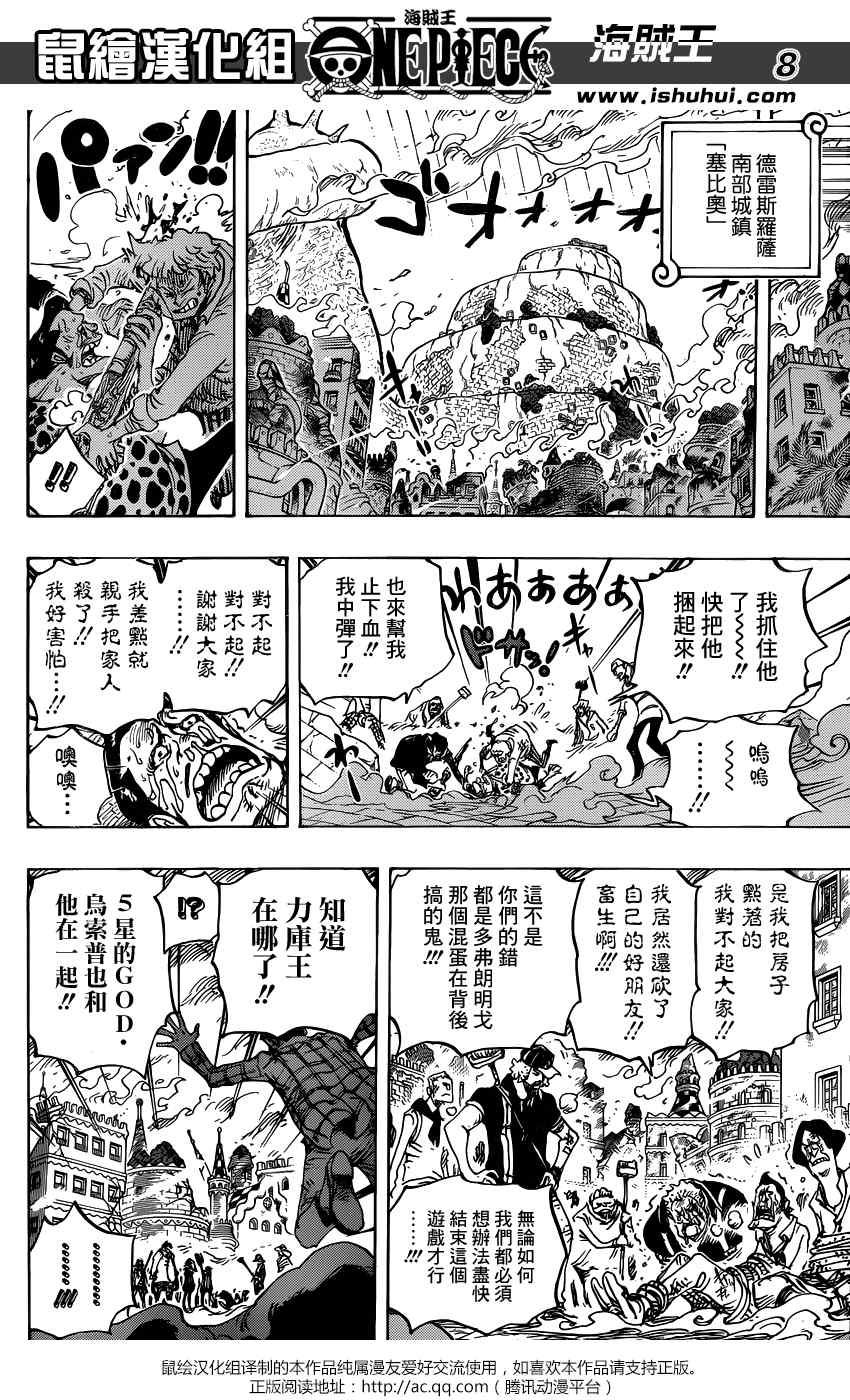 《海贼王》漫画最新章节第753话免费下拉式在线观看章节第【8】张图片