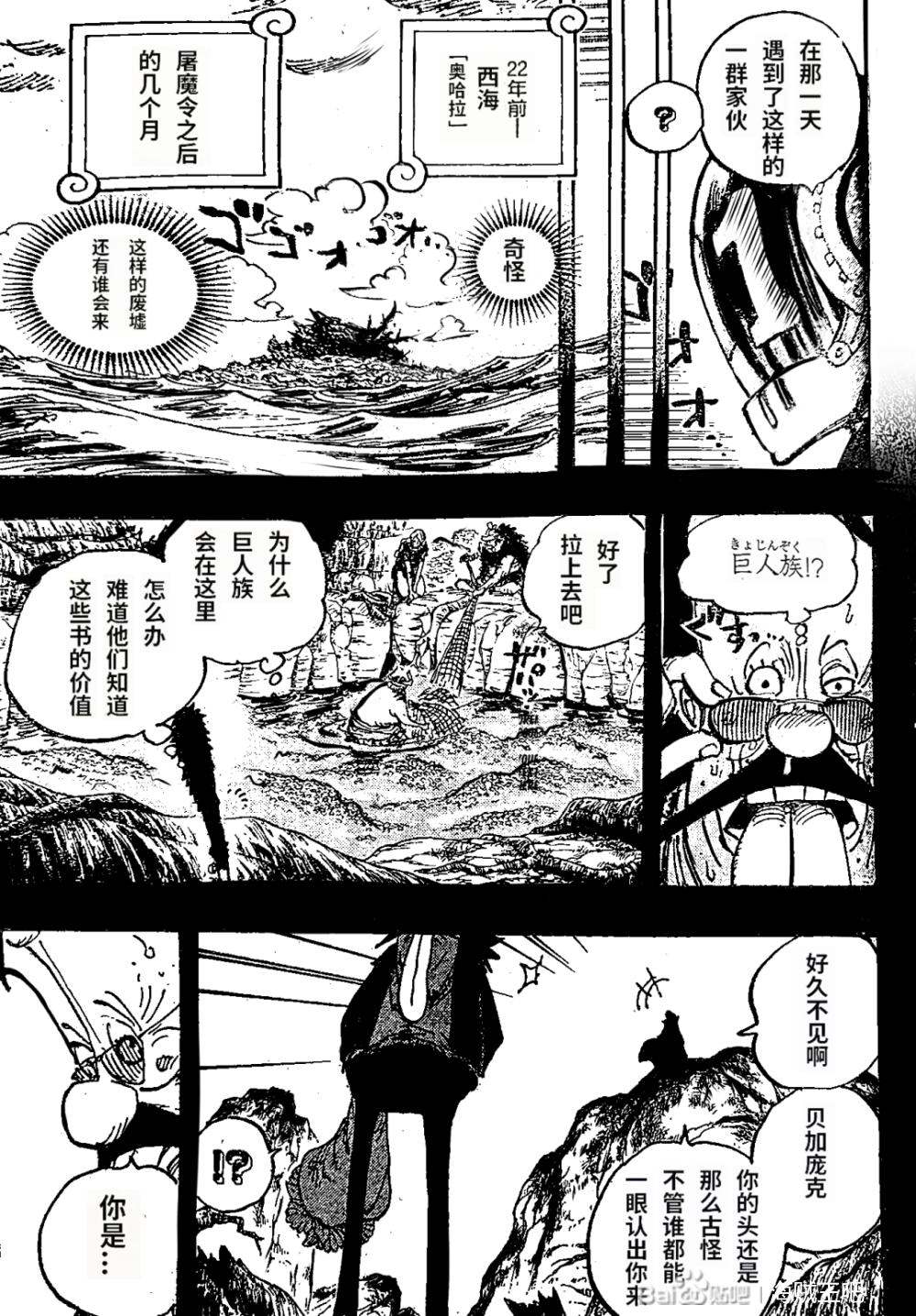 《海贼王》漫画最新章节第1066话 试看版免费下拉式在线观看章节第【9】张图片