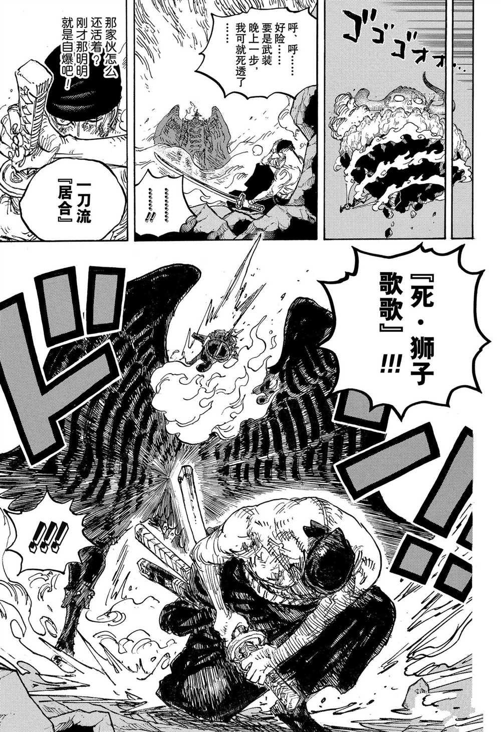 《海贼王》漫画最新章节第1033话 霜月耕三郎免费下拉式在线观看章节第【5】张图片