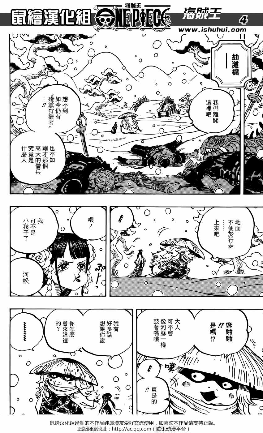 《海贼王》漫画最新章节第953话免费下拉式在线观看章节第【5】张图片