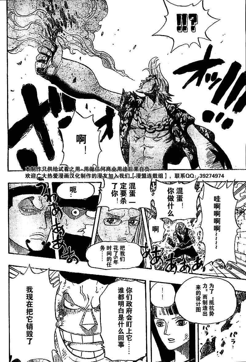 《海贼王》漫画最新章节第399话免费下拉式在线观看章节第【11】张图片