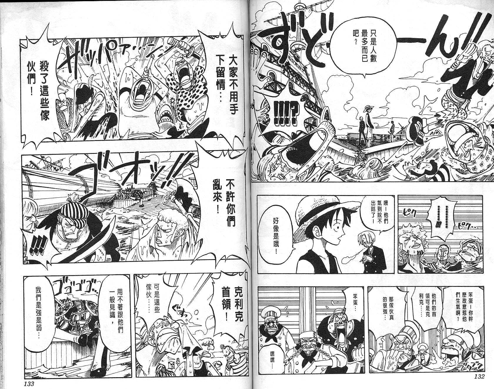 《海贼王》漫画最新章节第7卷免费下拉式在线观看章节第【67】张图片