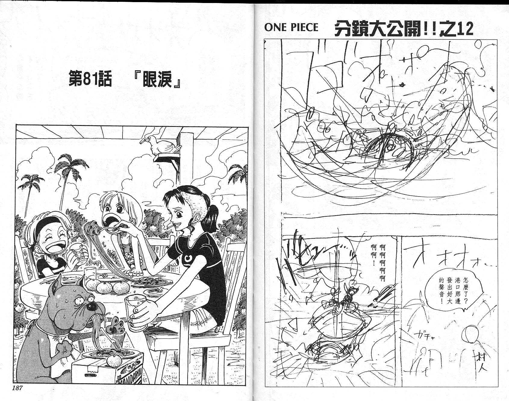 《海贼王》漫画最新章节第9卷免费下拉式在线观看章节第【94】张图片