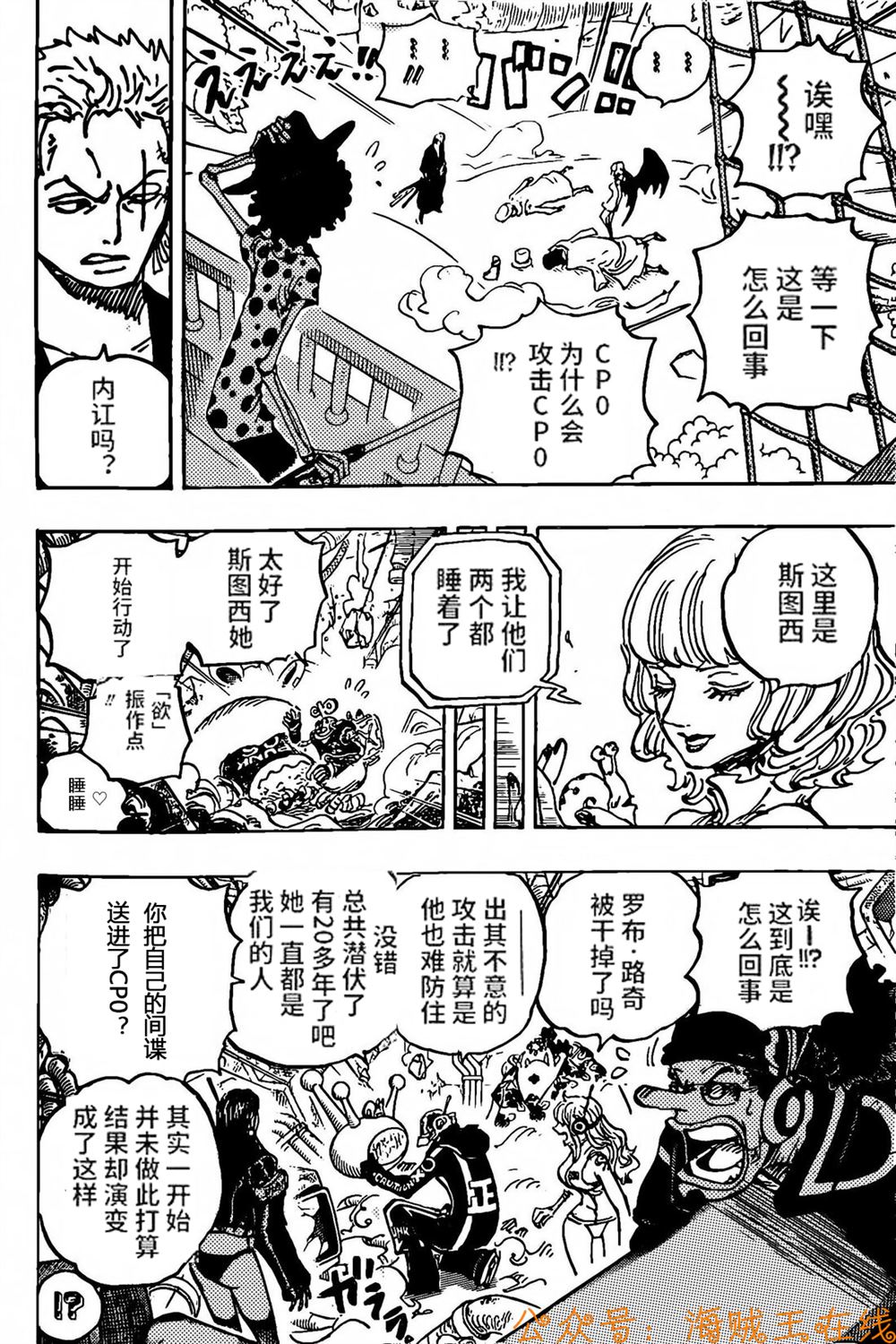 《海贼王》漫画最新章节第1073话 试看版免费下拉式在线观看章节第【4】张图片