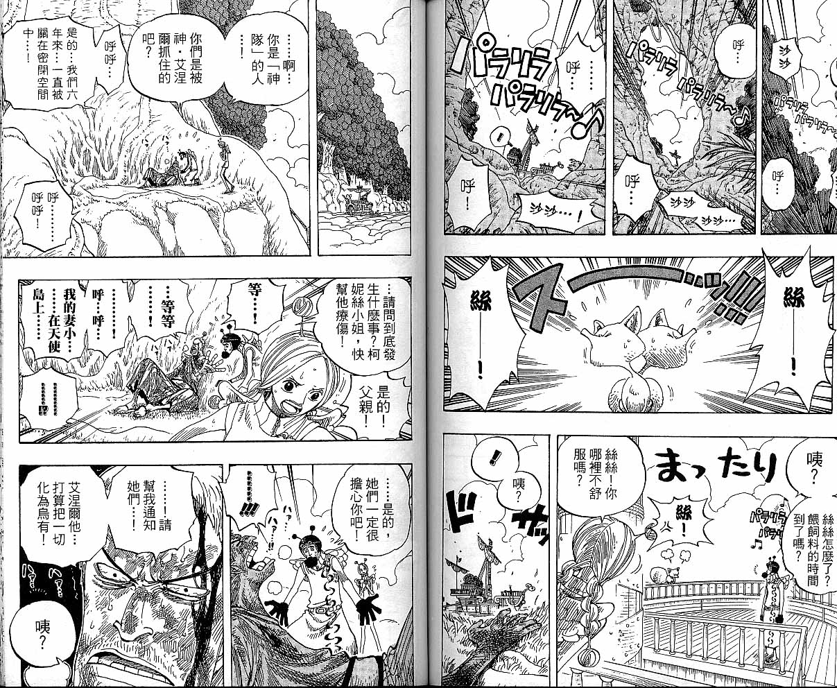 《海贼王》漫画最新章节第29卷免费下拉式在线观看章节第【78】张图片