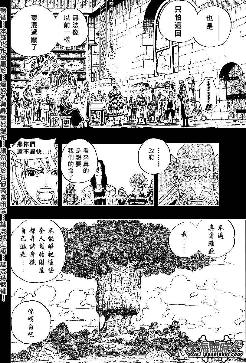 《海贼王》漫画最新章节第393话免费下拉式在线观看章节第【12】张图片