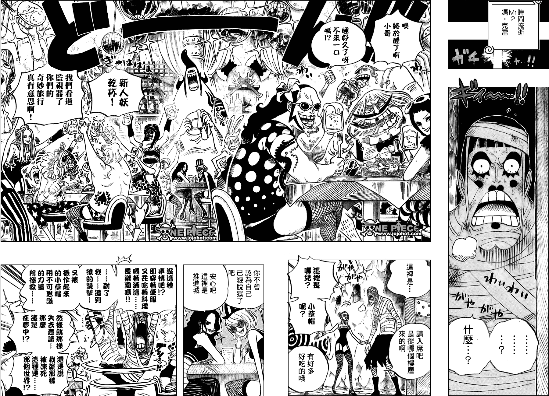 《海贼王》漫画最新章节第537话免费下拉式在线观看章节第【6】张图片