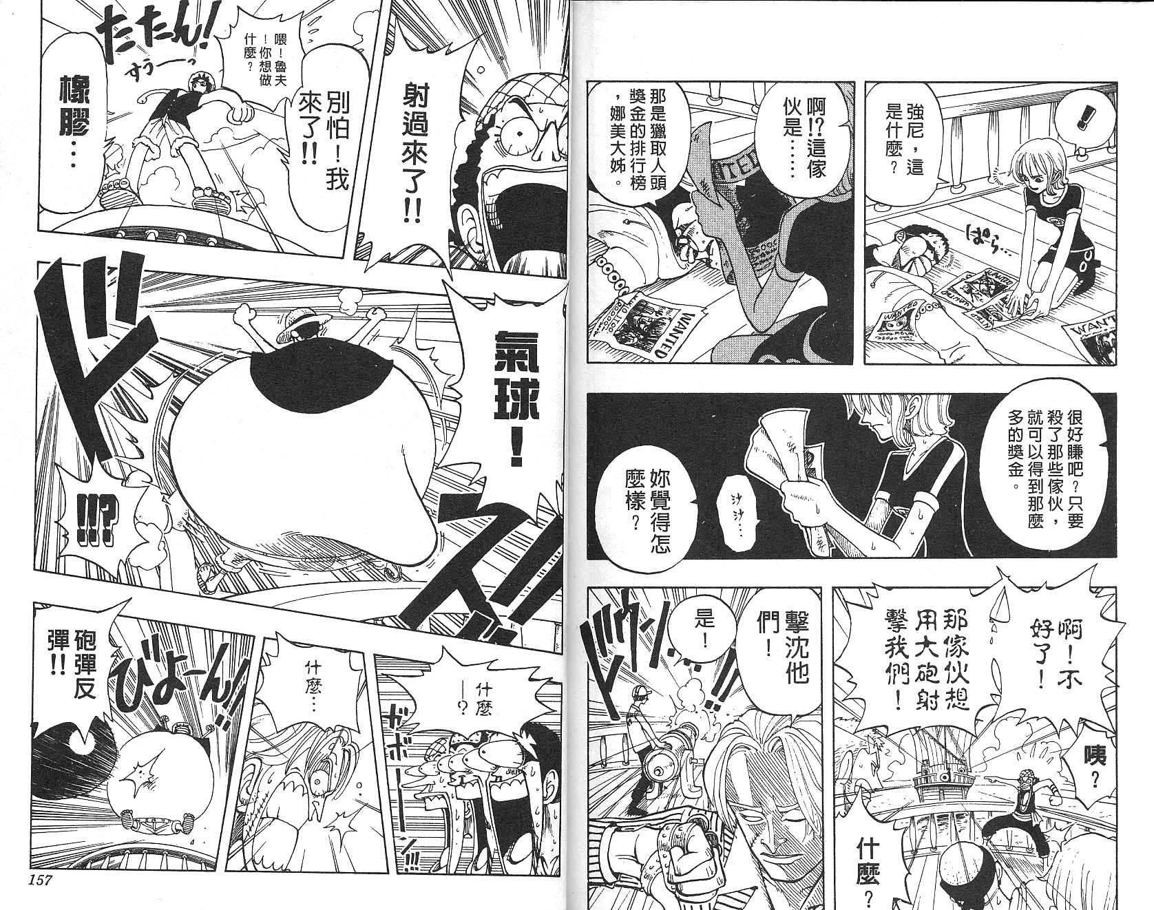 《海贼王》漫画最新章节第5卷免费下拉式在线观看章节第【79】张图片