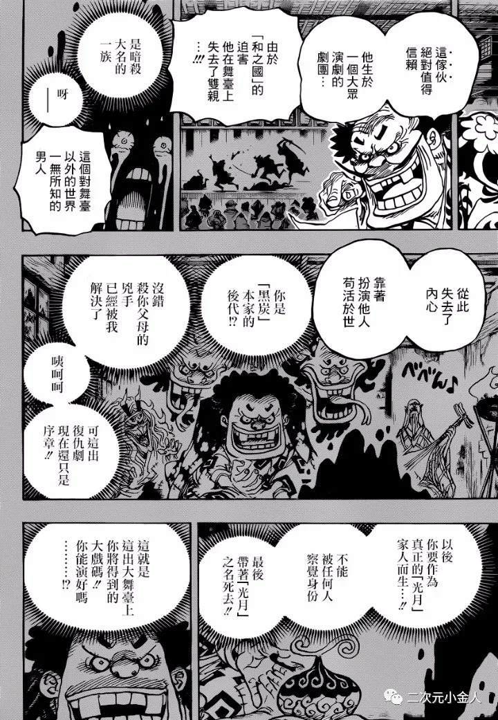 《海贼王》漫画最新章节第974话 出阵，鬼之岛免费下拉式在线观看章节第【4】张图片