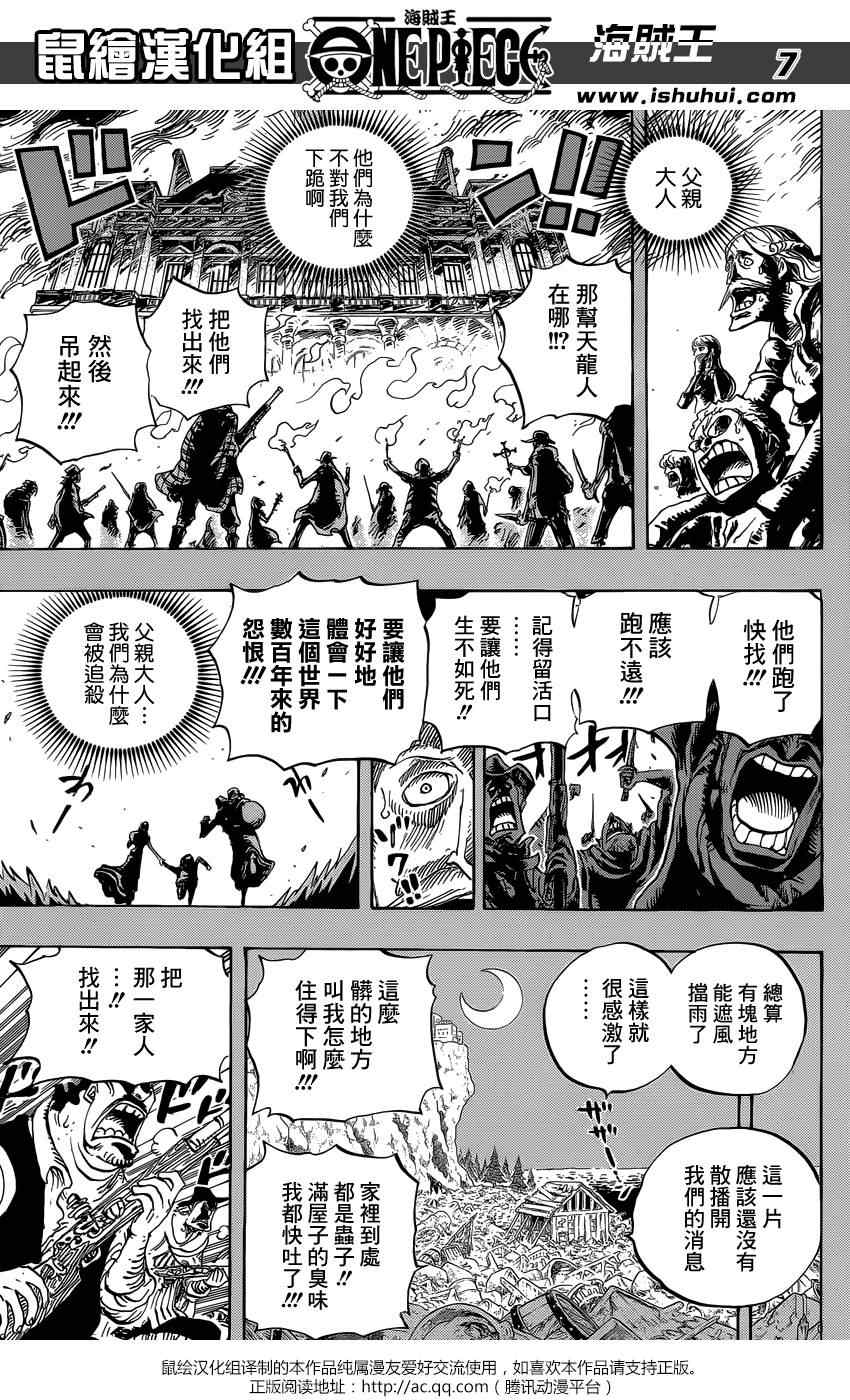 《海贼王》漫画最新章节第763话免费下拉式在线观看章节第【7】张图片