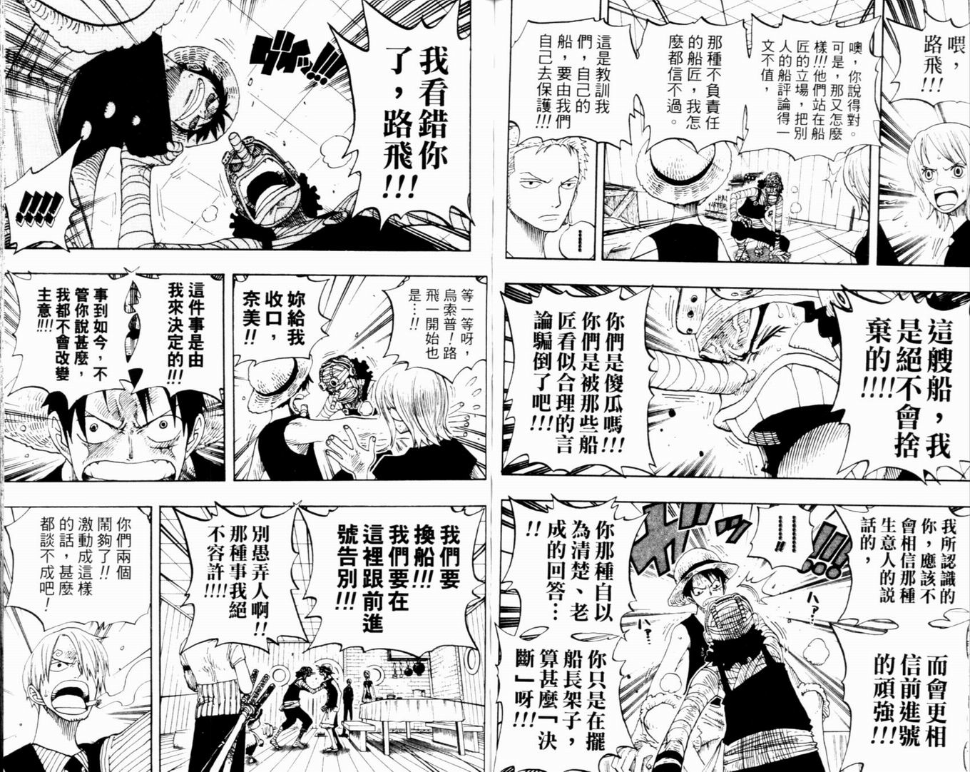 《海贼王》漫画最新章节第35卷免费下拉式在线观看章节第【41】张图片