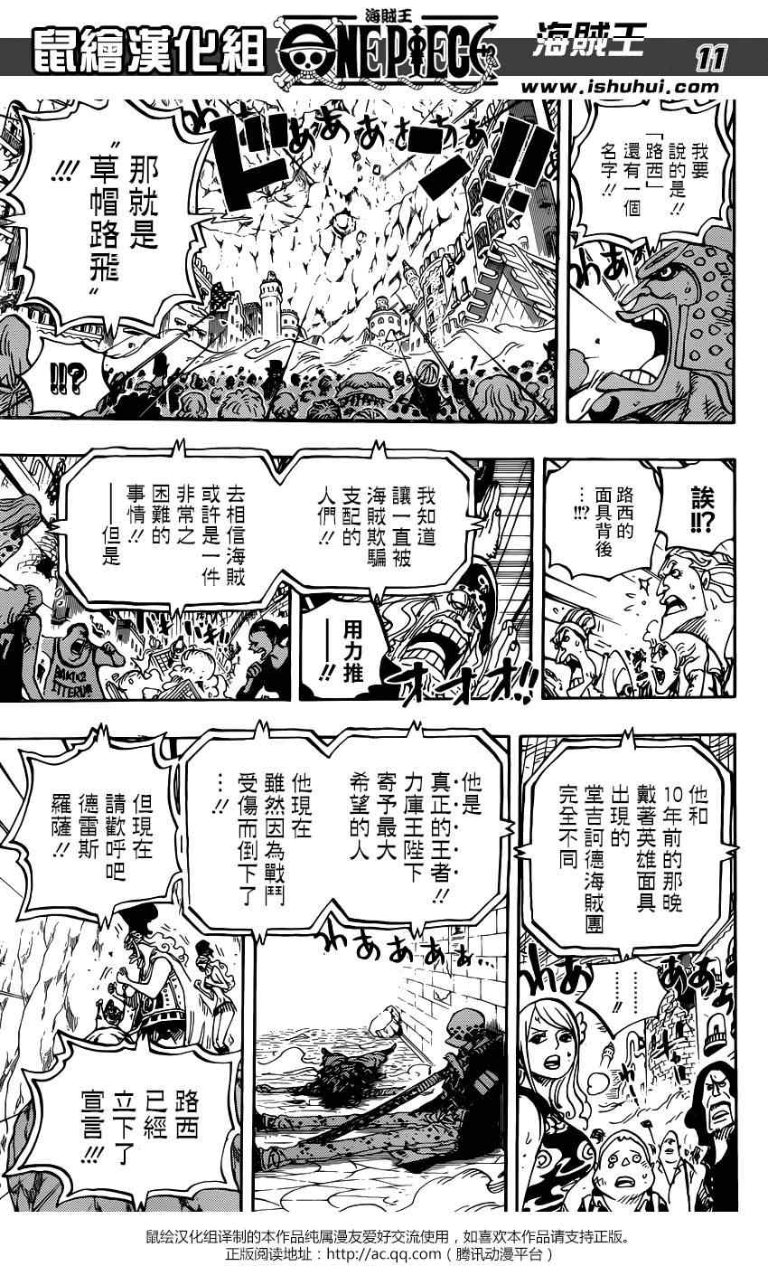 《海贼王》漫画最新章节第789话免费下拉式在线观看章节第【11】张图片