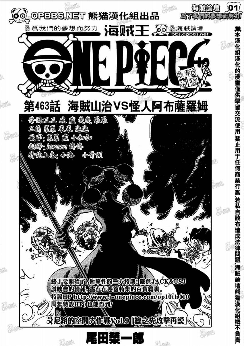 《海贼王》漫画最新章节第463话免费下拉式在线观看章节第【1】张图片