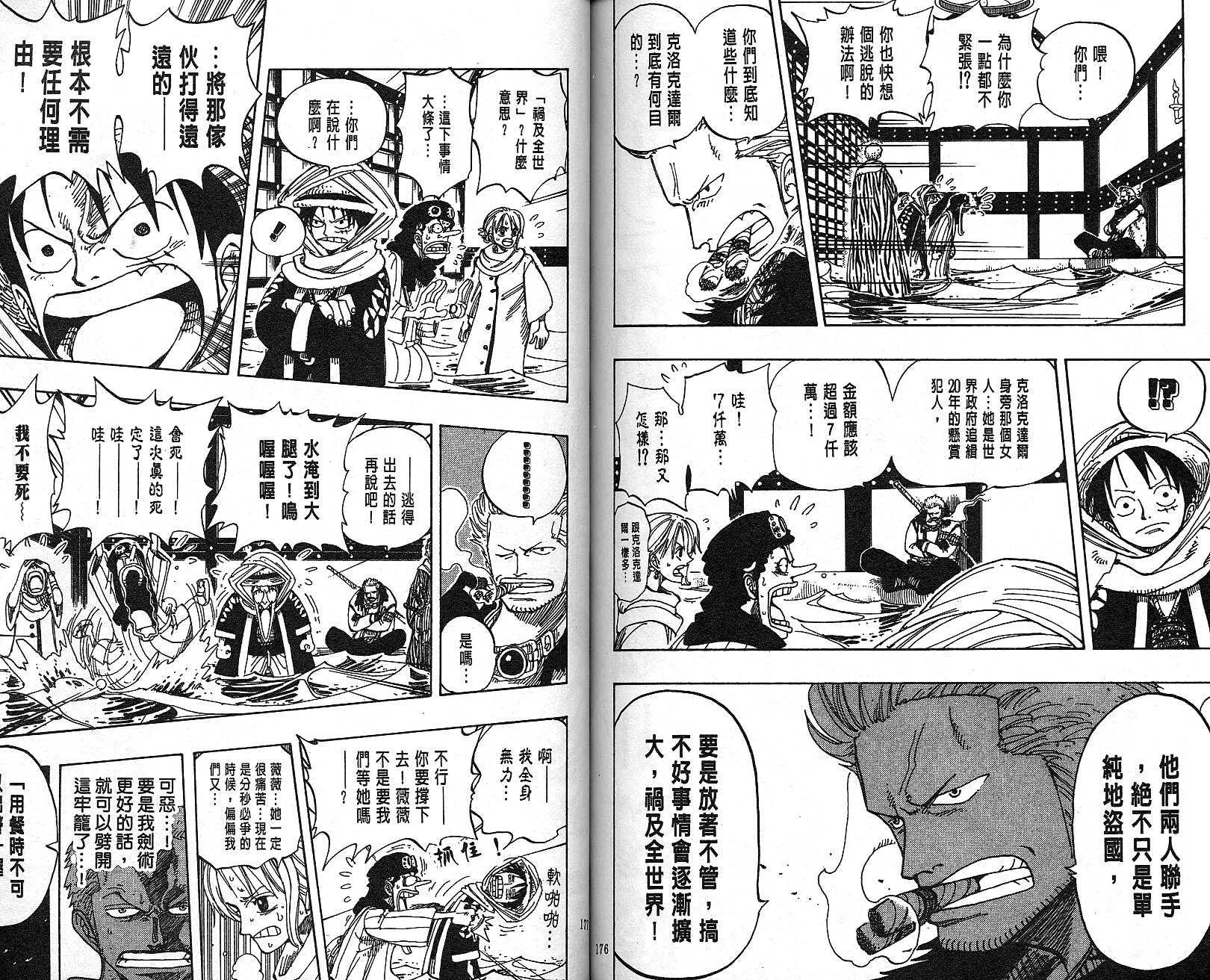 《海贼王》漫画最新章节第19卷免费下拉式在线观看章节第【89】张图片