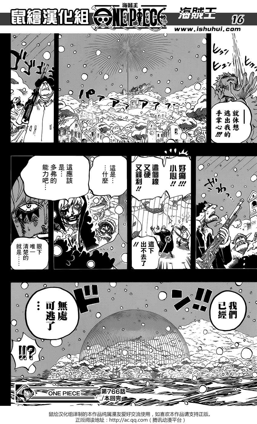 《海贼王》漫画最新章节第766话免费下拉式在线观看章节第【15】张图片