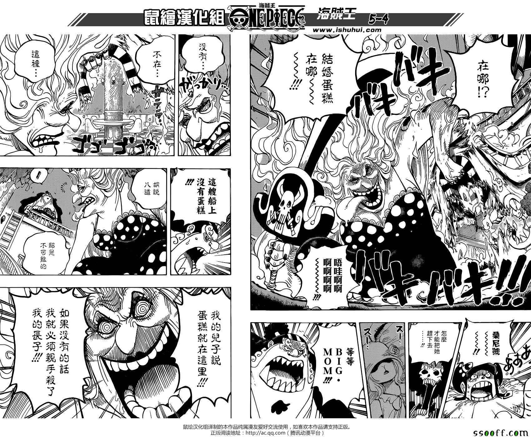 《海贼王》漫画最新章节第890话免费下拉式在线观看章节第【4】张图片