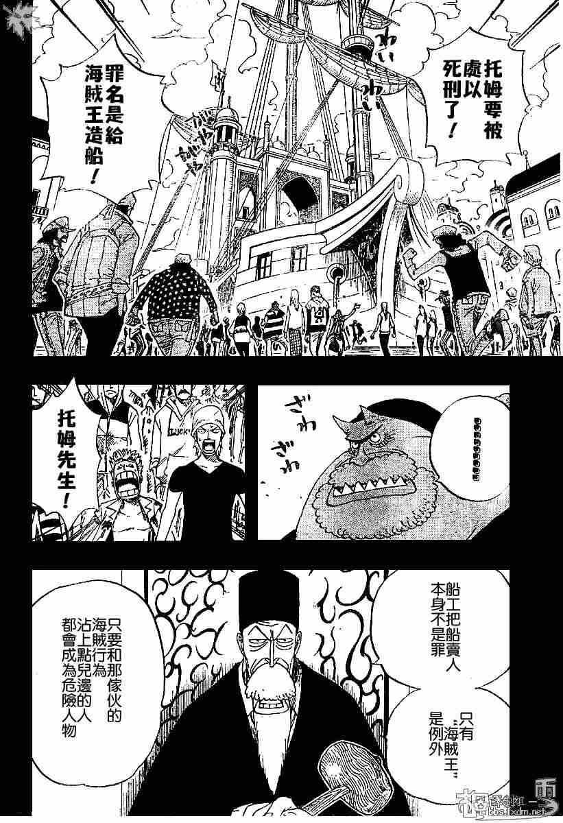 《海贼王》漫画最新章节第354话免费下拉式在线观看章节第【2】张图片