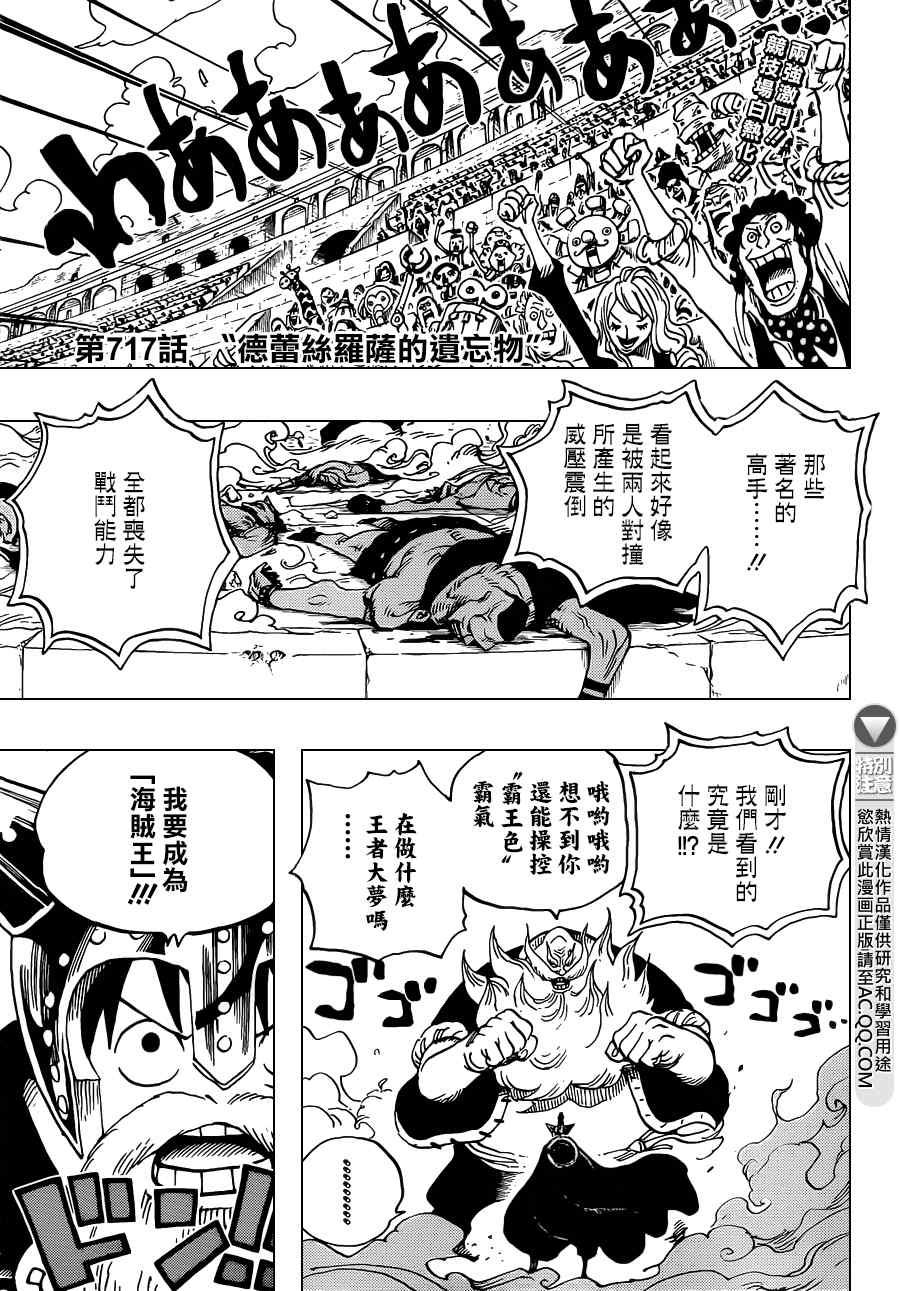 《海贼王》漫画最新章节第717话免费下拉式在线观看章节第【1】张图片