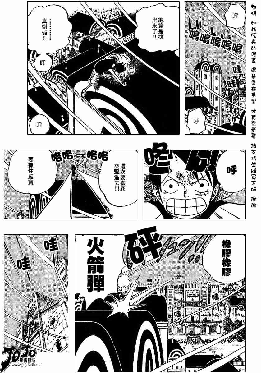 《海贼王》漫画最新章节第344话免费下拉式在线观看章节第【7】张图片