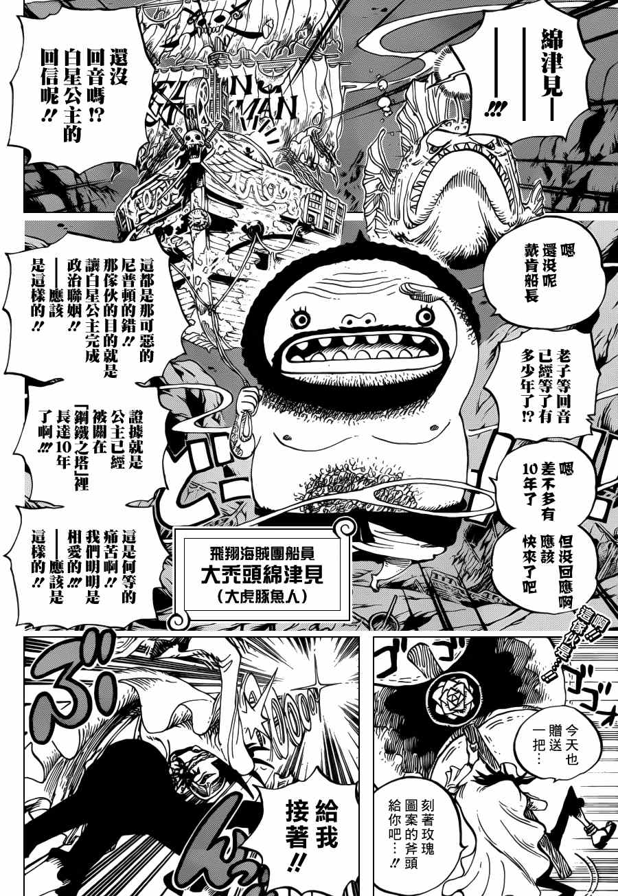 《海贼王》漫画最新章节第613话免费下拉式在线观看章节第【3】张图片