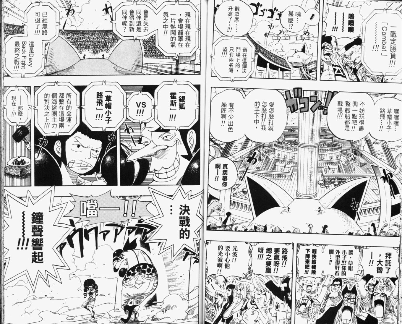 《海贼王》漫画最新章节第33卷免费下拉式在线观看章节第【88】张图片