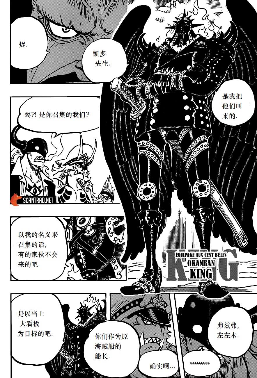 《海贼王》漫画最新章节第979话 家庭问题免费下拉式在线观看章节第【11】张图片