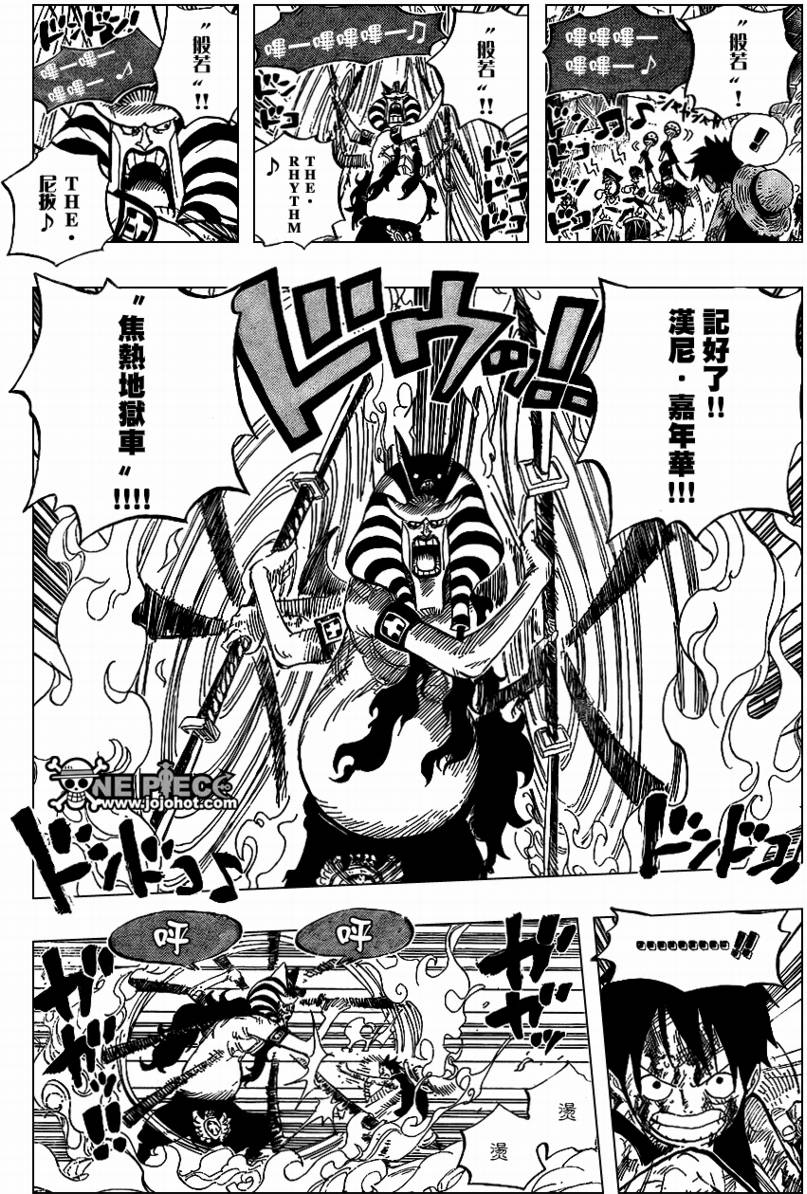 《海贼王》漫画最新章节第543话免费下拉式在线观看章节第【8】张图片