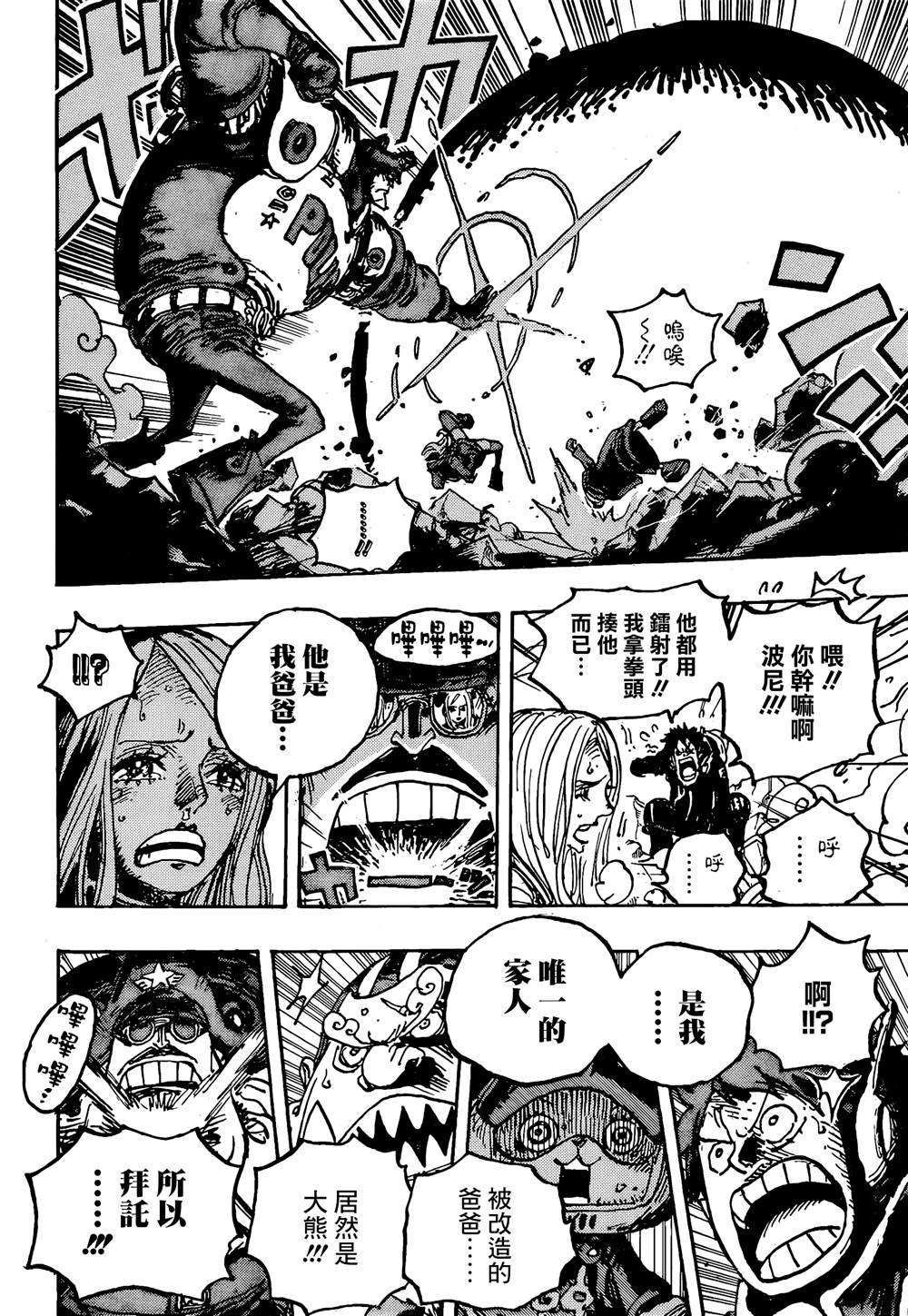 《海贼王》漫画最新章节第1063话 试看试看试看试看试看试看免费下拉式在线观看章节第【8】张图片