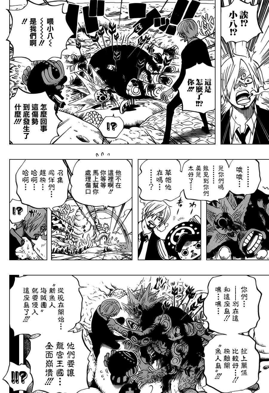 《海贼王》漫画最新章节第615话免费下拉式在线观看章节第【6】张图片