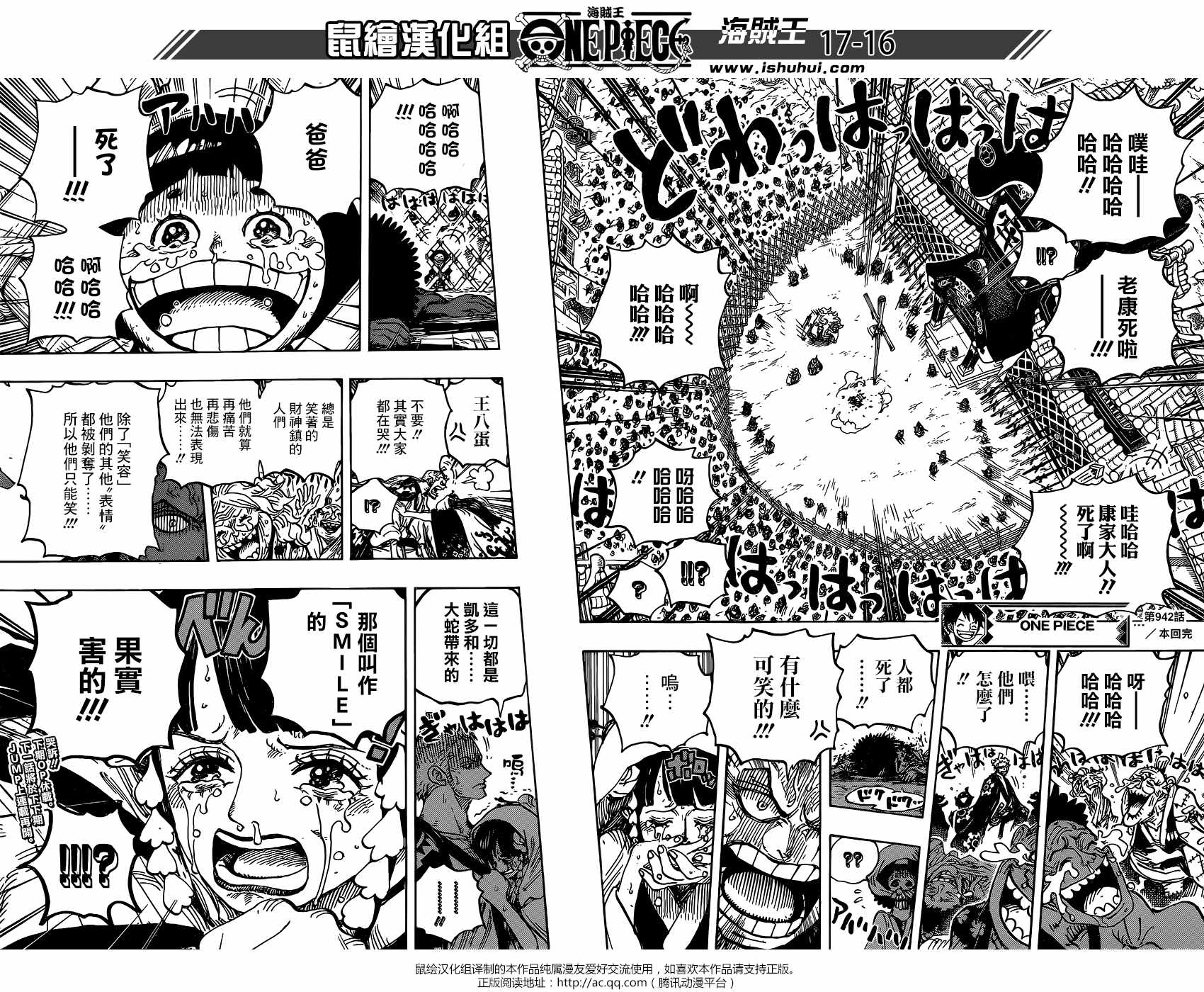 《海贼王》漫画最新章节第942话免费下拉式在线观看章节第【15】张图片