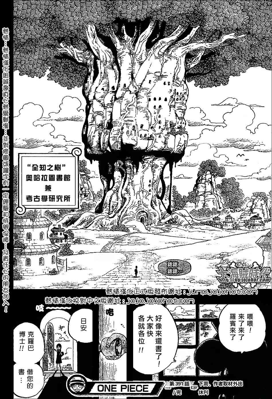 《海贼王》漫画最新章节第391话免费下拉式在线观看章节第【17】张图片