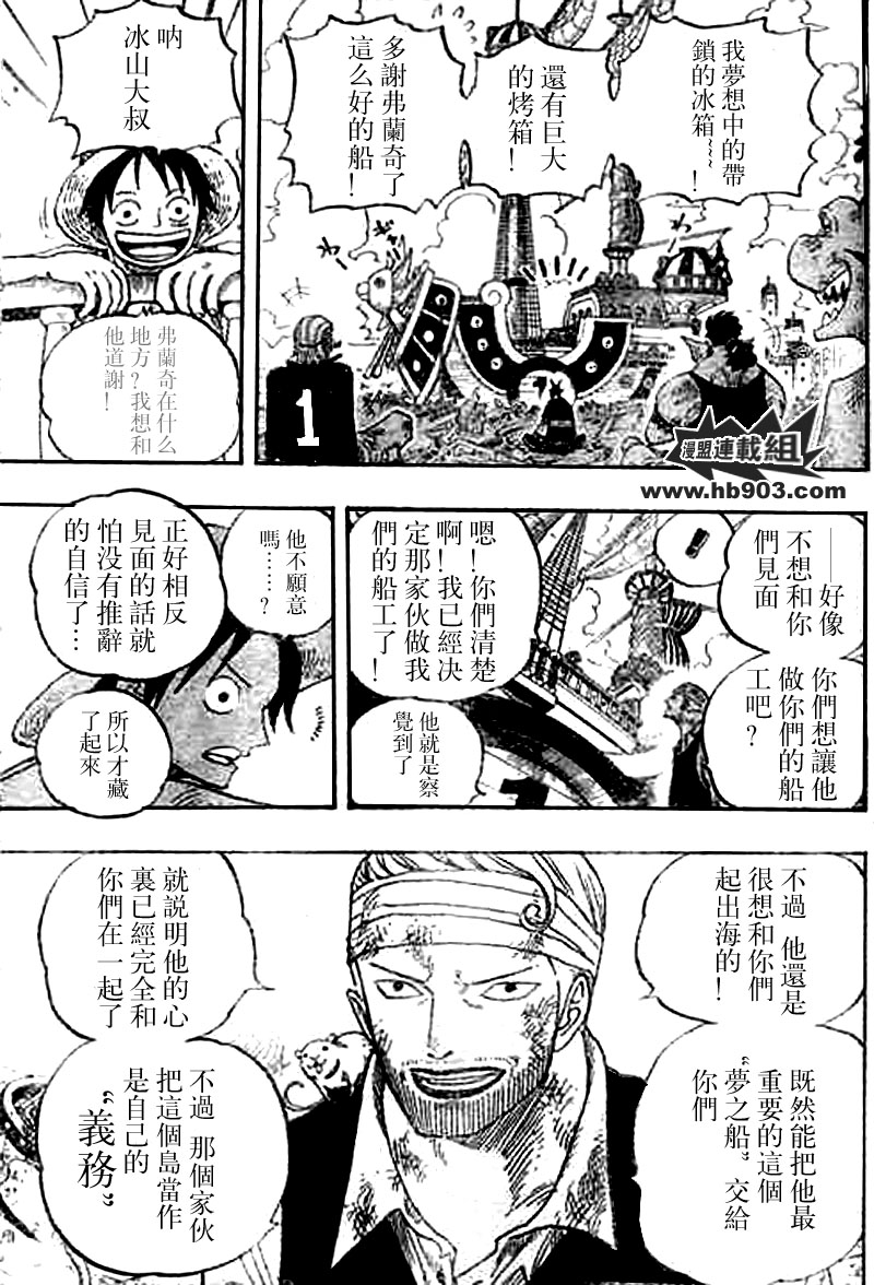 《海贼王》漫画最新章节第436话免费下拉式在线观看章节第【8】张图片