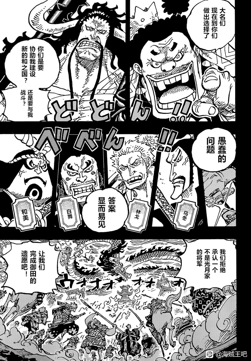 《海贼王》漫画最新章节第1048话 二十年免费下拉式在线观看章节第【9】张图片