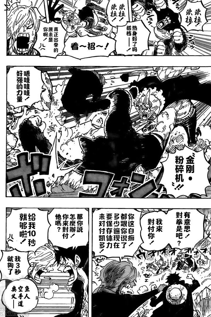 《海贼王》漫画最新章节第993话 和之国的梦免费下拉式在线观看章节第【8】张图片