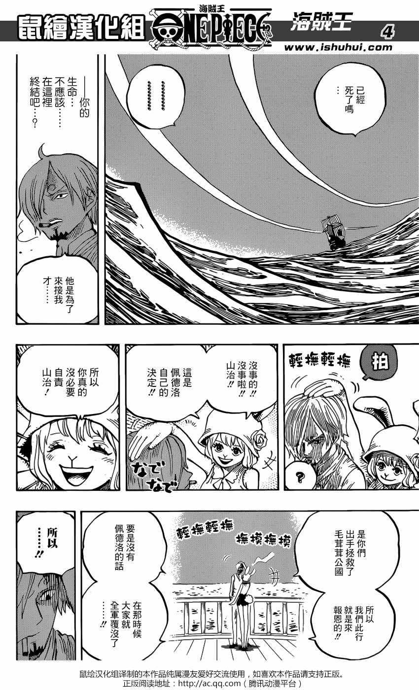 《海贼王》漫画最新章节第902话免费下拉式在线观看章节第【3】张图片