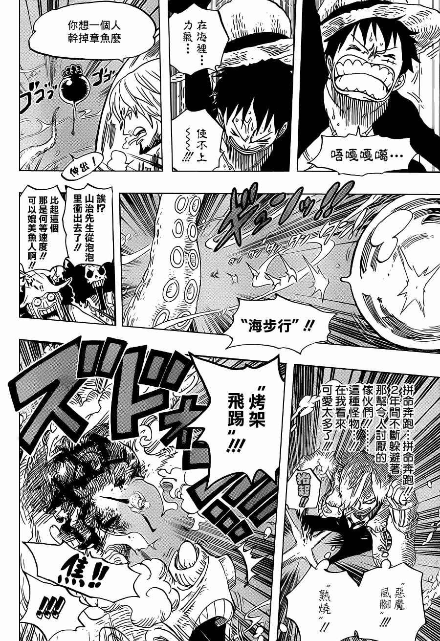 《海贼王》漫画最新章节第605话免费下拉式在线观看章节第【12】张图片