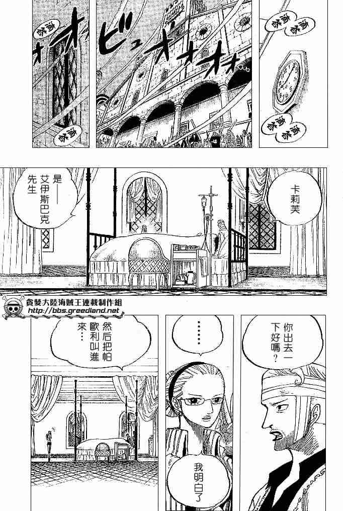 《海贼王》漫画最新章节第342话免费下拉式在线观看章节第【7】张图片