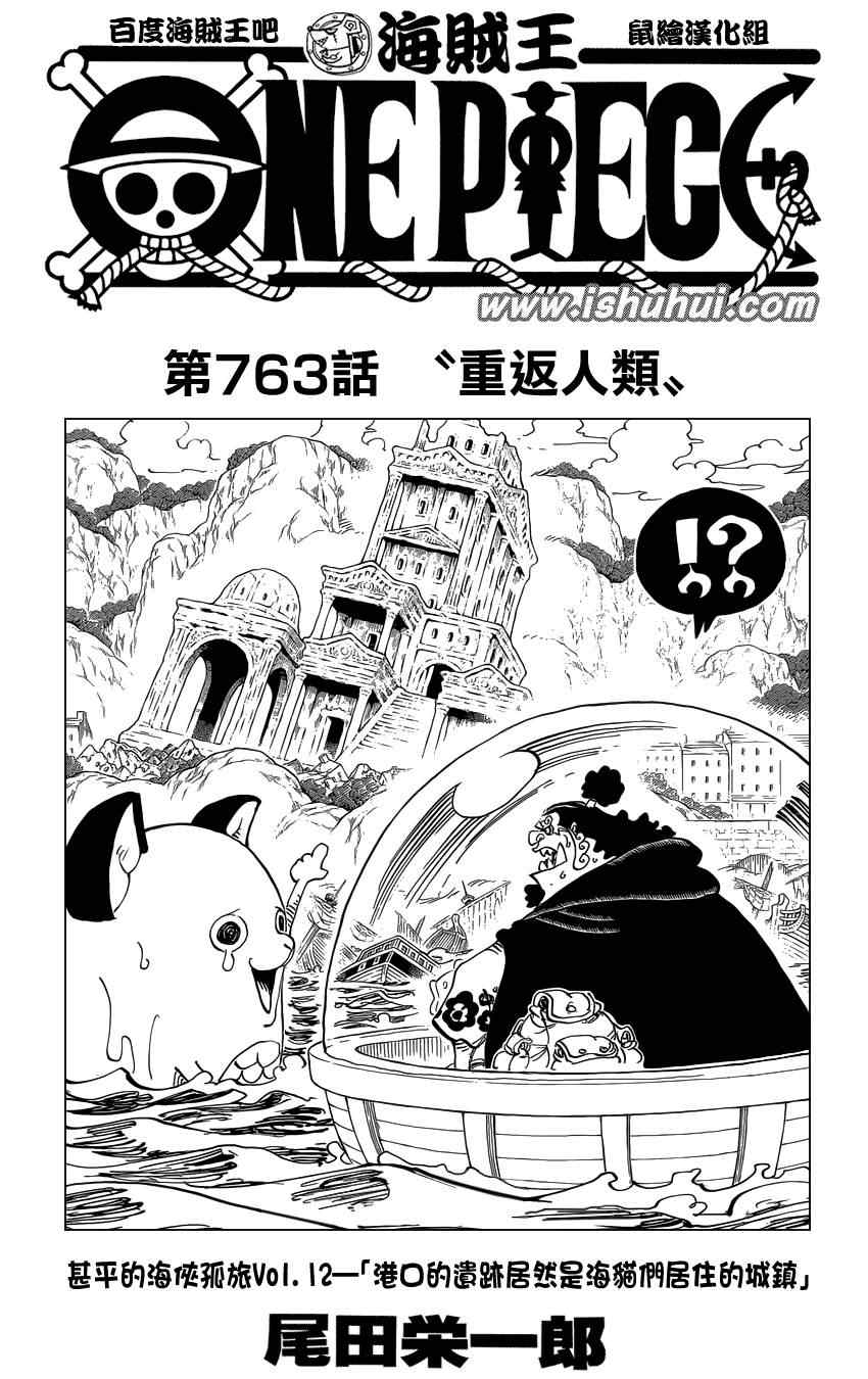 《海贼王》漫画最新章节第763话免费下拉式在线观看章节第【1】张图片