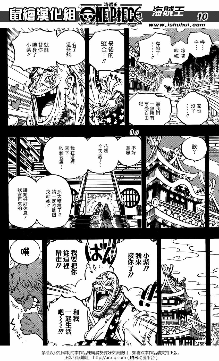 《海贼王》漫画最新章节第928话免费下拉式在线观看章节第【11】张图片