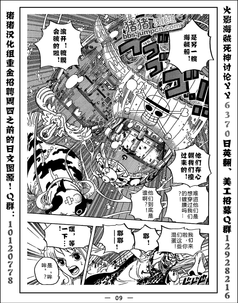 《海贼王》漫画最新章节第604话免费下拉式在线观看章节第【7】张图片