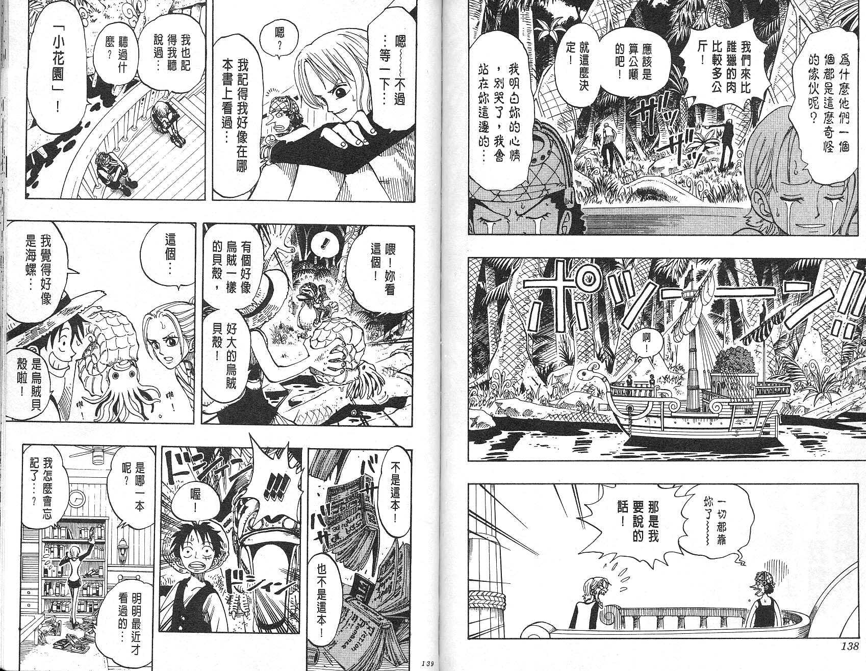 《海贼王》漫画最新章节第13卷免费下拉式在线观看章节第【70】张图片